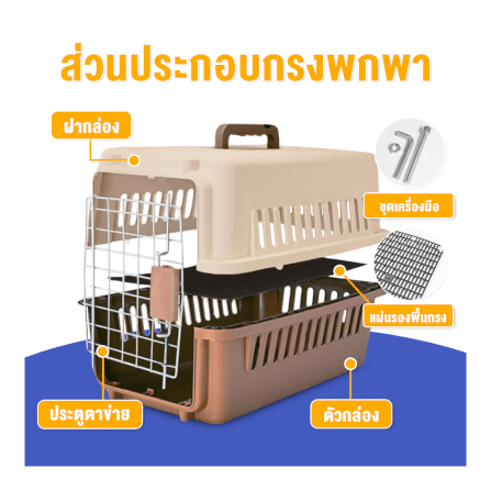 กล่องพกพาสัตว์เลี้ยงมีหูจับ THAI SUN SPORT รุ่น PET0031_1